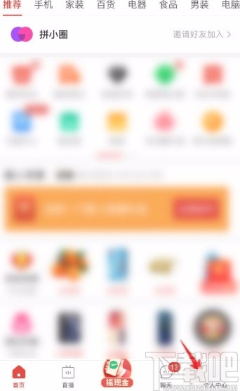 拼多多app清除直播充值记录的方法