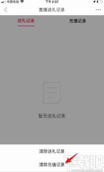 拼多多app清除直播充值记录的方法
