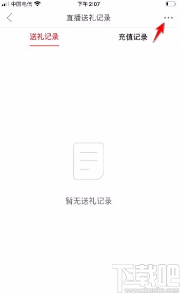 拼多多app清除直播充值记录的方法