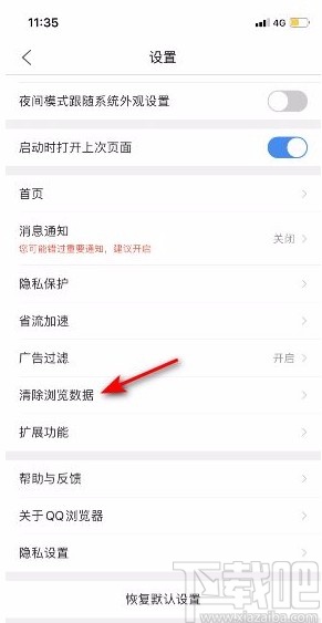 QQ浏览器app清除输入记录数据的方法