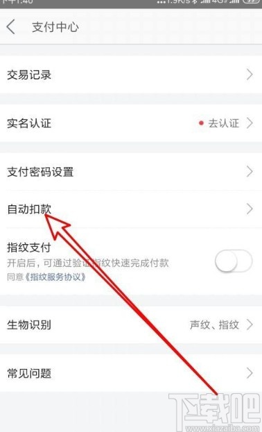 美团app查看自动扣款项目的方法