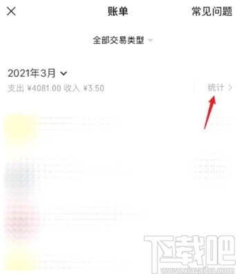 微信app查询年度账单的方法