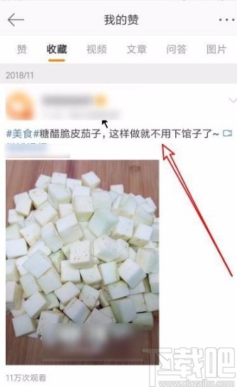 微博app查看收藏内容的方法