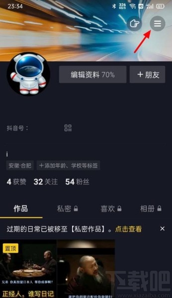 抖音app关闭同城展示的方法