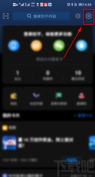 知乎app关闭参与动态通知的方法