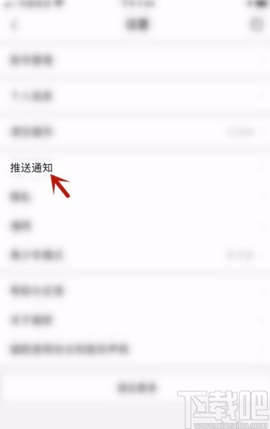 唱吧app关闭评论消息通知的方法