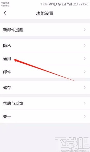 QQ邮箱app关闭企业微信显示的方法