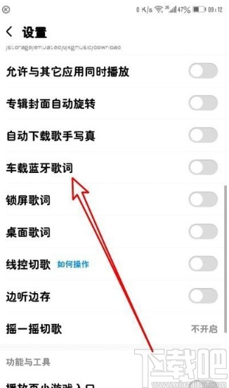 酷狗音乐app开启车载蓝牙歌词的方法