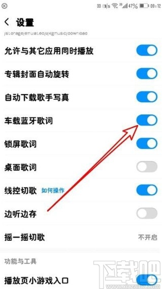 酷狗音乐app开启车载蓝牙歌词的方法