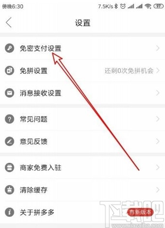 拼多多app关闭免密支付功能的方法