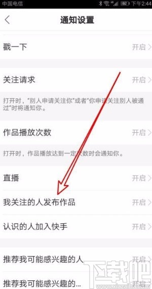 快手app关闭好友发布作品通知消息的方法