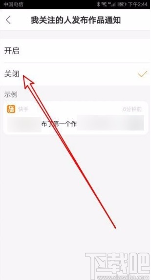 快手app关闭好友发布作品通知消息的方法