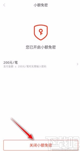 京东app关闭小额免密的方法