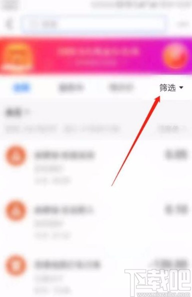 支付宝app查看退款明细的方法