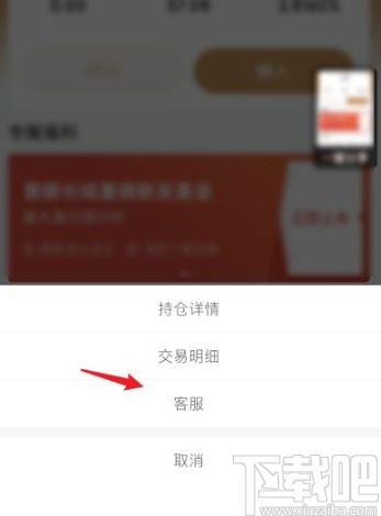 京东金融app关闭小金库的方法