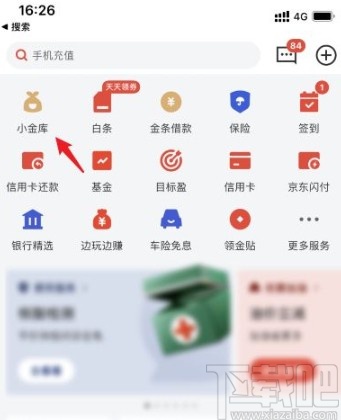 京东金融app关闭小金库的方法
