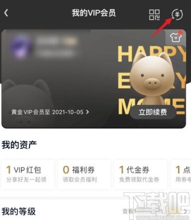 爱奇艺app查看会员购买记录的方法
