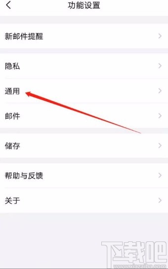 QQ邮箱app开启发信音效的方法