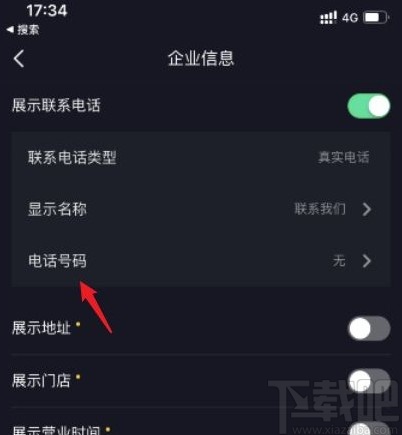 抖音app添加企业联系方式的方法步骤