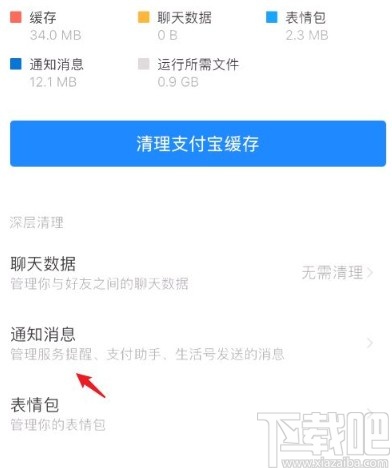 支付宝app批量清理全部消息的方法