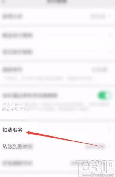 微信app关闭摩拜单车免密支付的方法