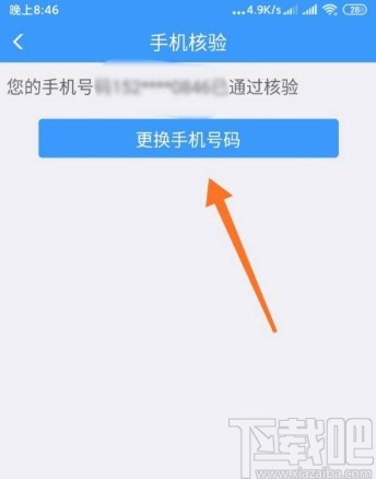 铁路12306app更换核验手机号的方法
