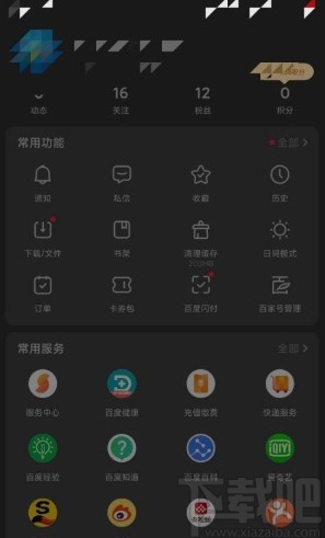 百度app开启夜间模式的方法