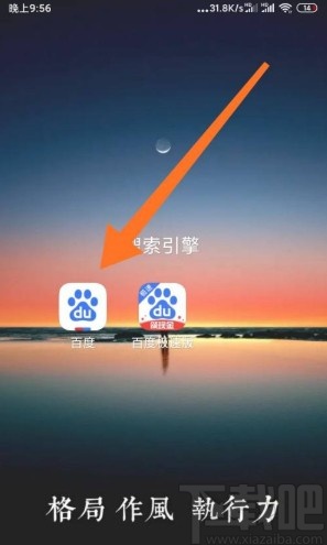 百度app开启夜间模式的方法