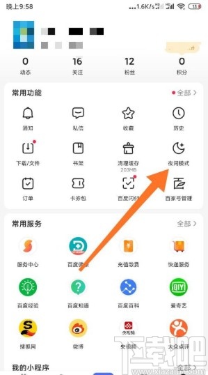 百度app开启夜间模式的方法
