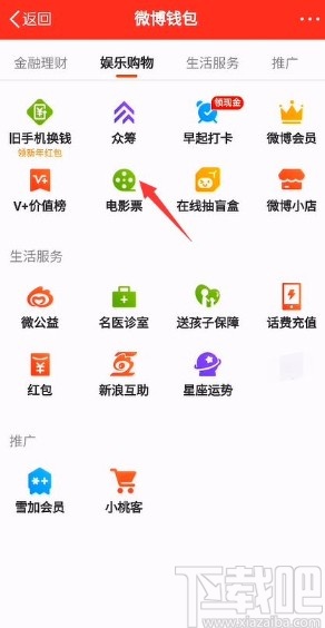 微博app购买电影票的操作方法