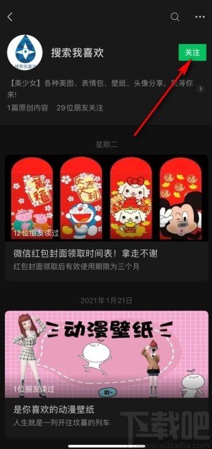 微信app搜索关注公众号的方法