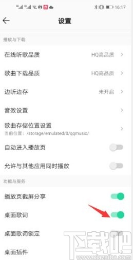 QQ音乐app开启桌面歌词的方法步骤