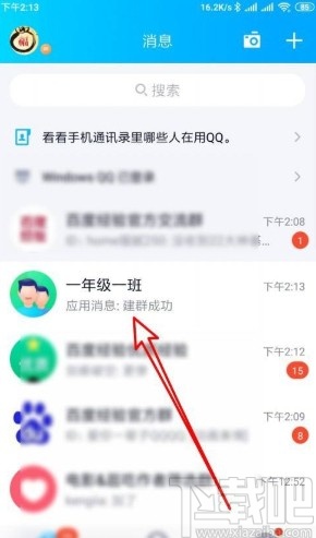 手机QQ设置群聊成员权限的方法