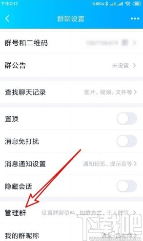 手机QQ设置群聊成员权限的方法