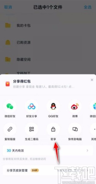 百度网盘app设置访问人数上限的方法