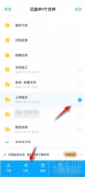 百度网盘app设置访问人数上限的方法