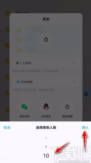 百度网盘app设置访问人数上限的方法