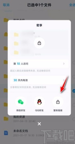 百度网盘app设置访问人数上限的方法