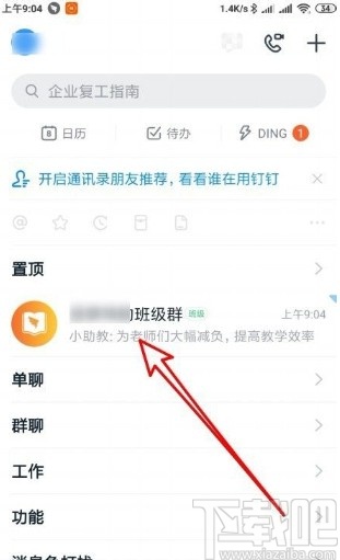 钉钉app看直播回放的方法