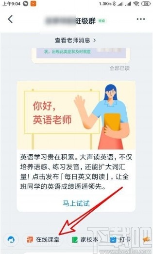 钉钉app看直播回放的方法
