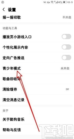 酷狗音乐app开启青少年模式的方法