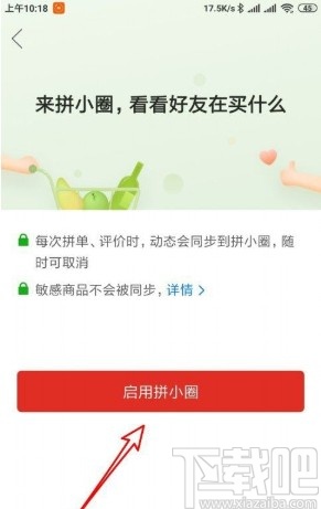 拼多多app打开拼小圈的操作方法