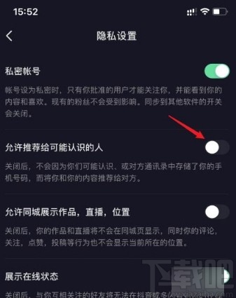 抖音短视频app关闭通讯录好友的方法