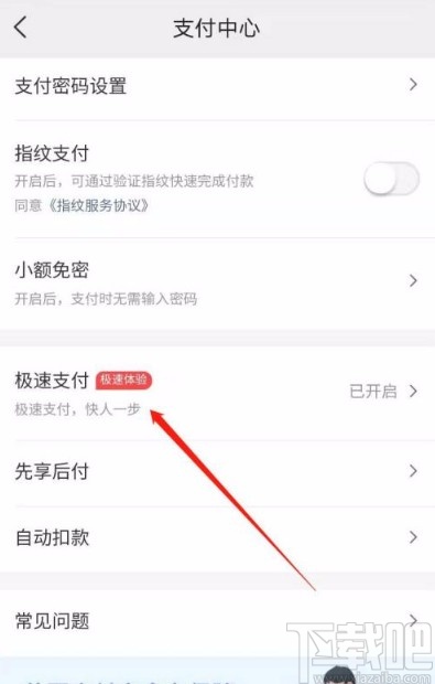 美团app关闭极速扣款功能的方法