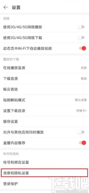 网易云音乐app关闭附近页显示的方法