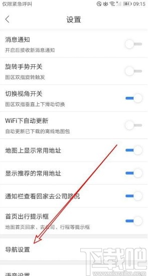 百度地图app开启车牌限行的方法