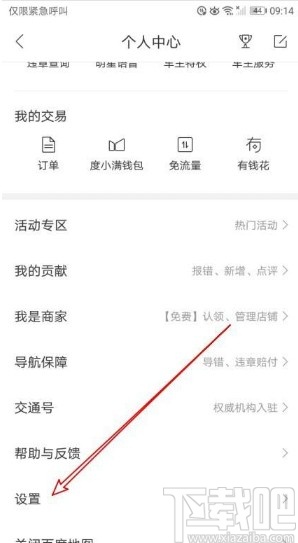 百度地图app开启车牌限行的方法