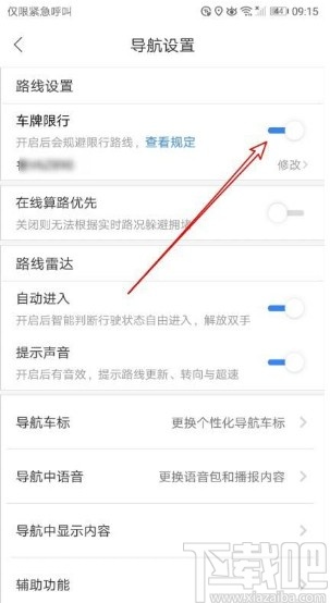 百度地图app开启车牌限行的方法