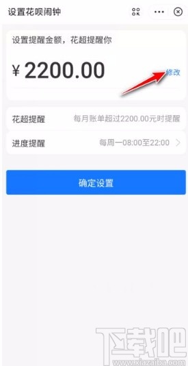 支付宝app设置花呗消费闹钟的方法