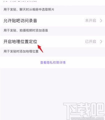 百度贴吧app隐藏位置信息的方法